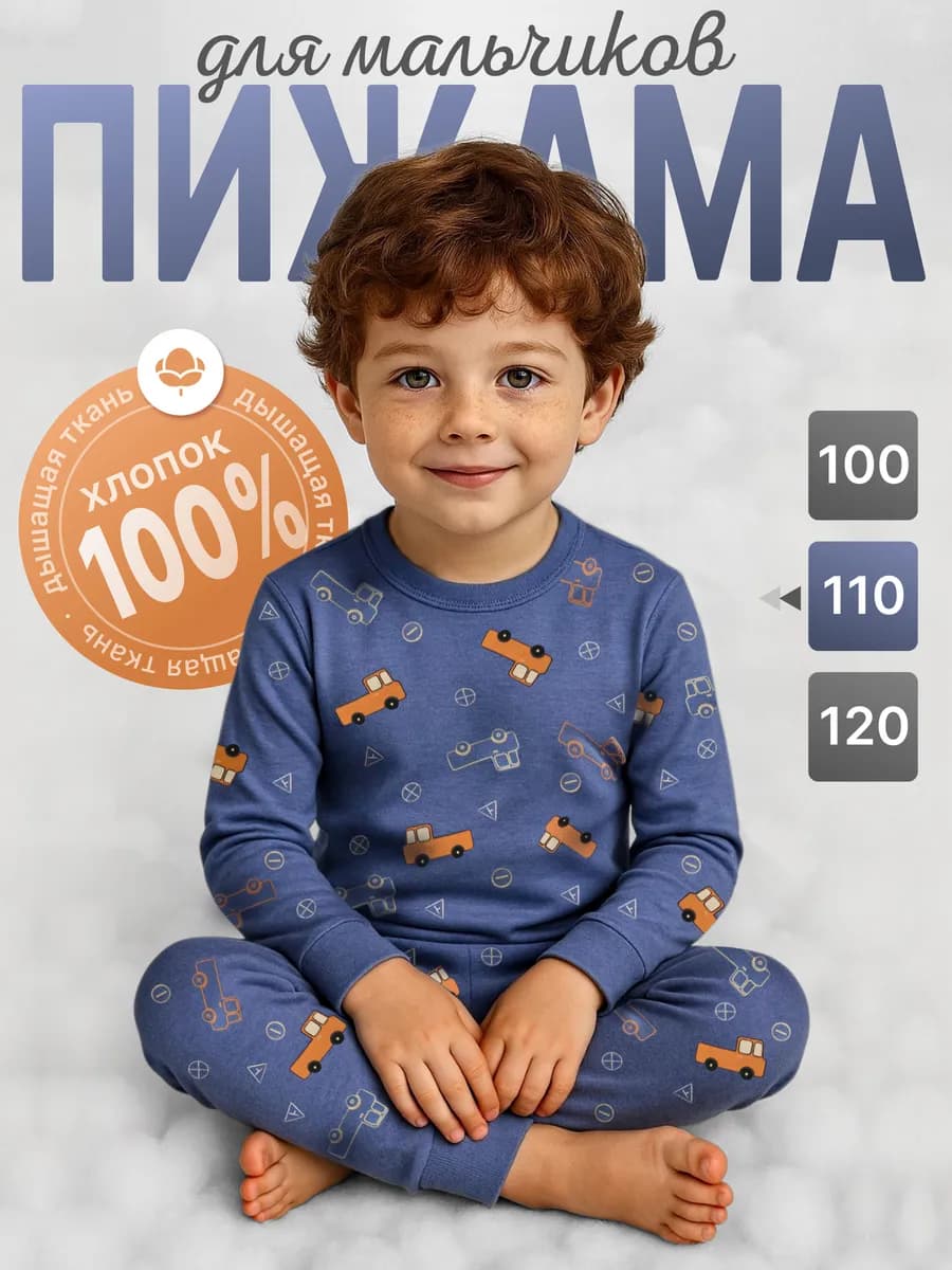 Пижама со штанами - Машинки