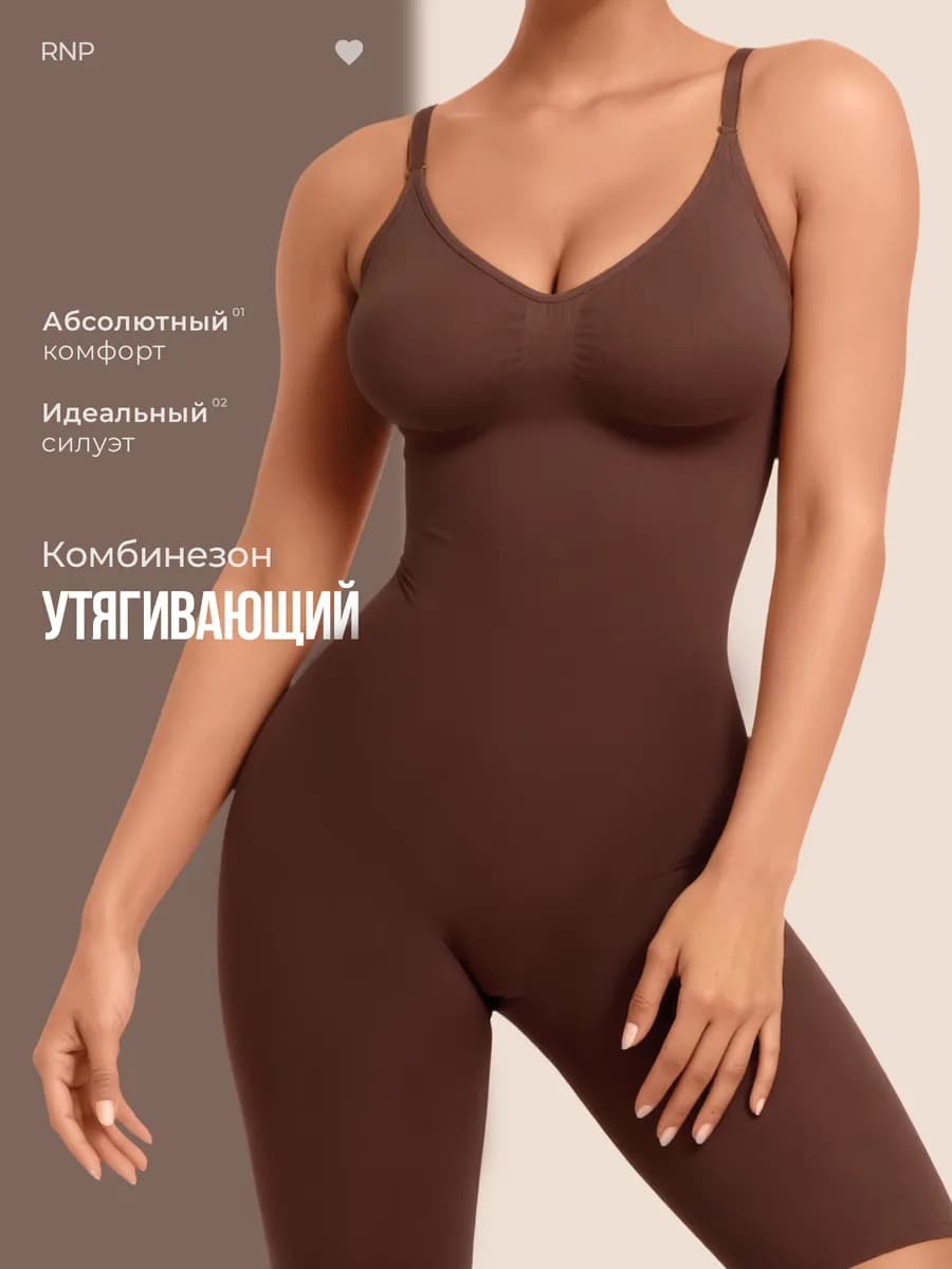 Утягивающее боди комбез моделирующий комбидресс