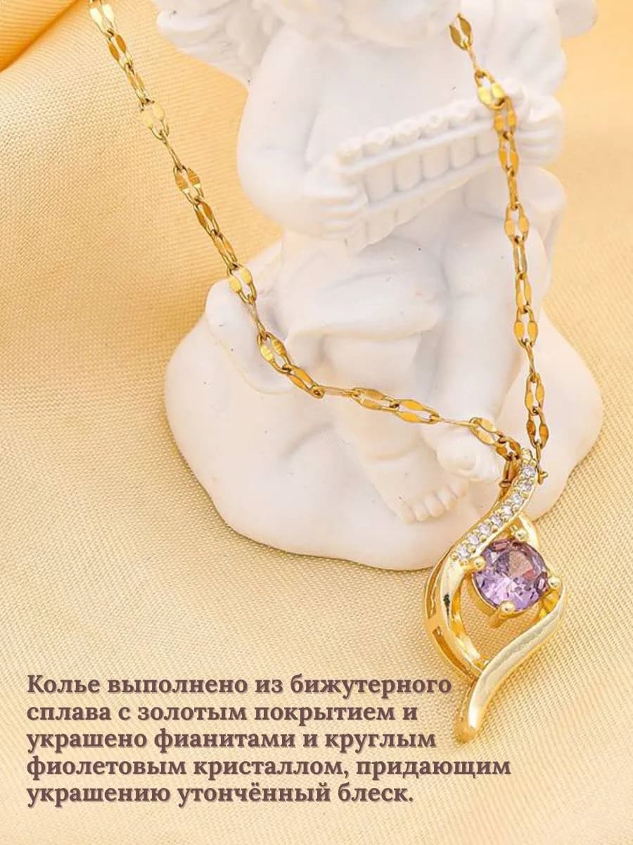 Колье женское с кристаллом