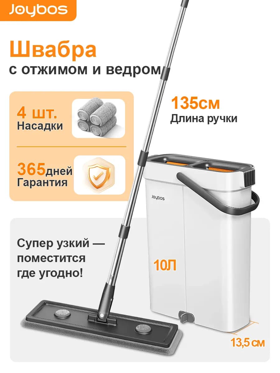 Швабра и ведро с отжимом для мытья пола, 10 литров