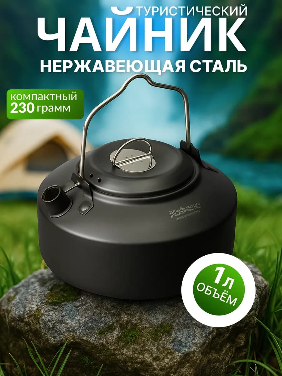 Чайник походный туристический костра пикника и кемпинга - фото 1