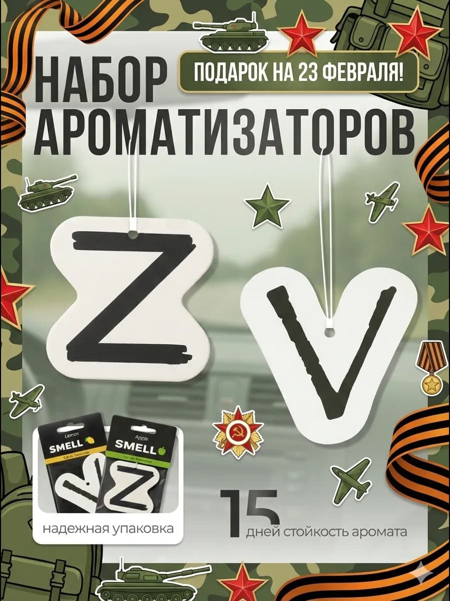 Набор ароматизаторов в машину 2 шт