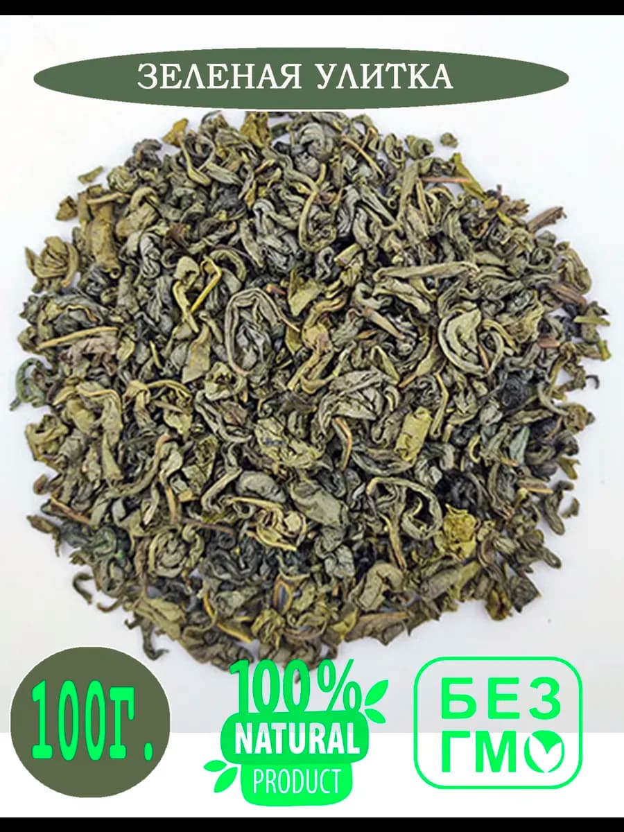 Чай зеленый Зеленая улитка, 100 грамм