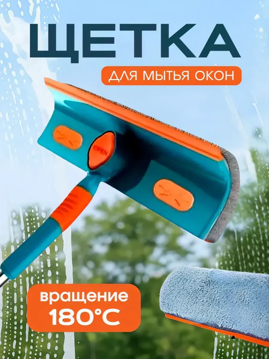 Щетка для мытья окон и стен телескопическая