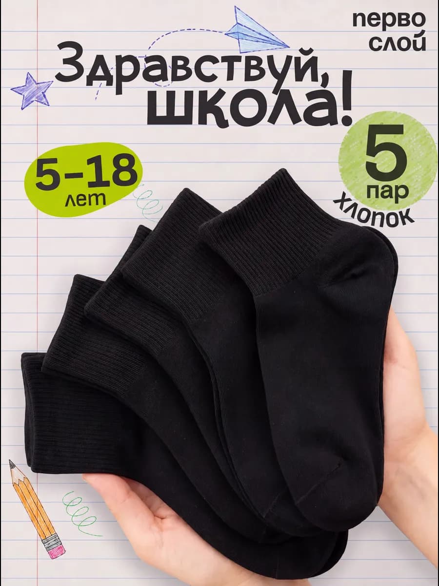 Носки детские хлопок черные набор 5 пар