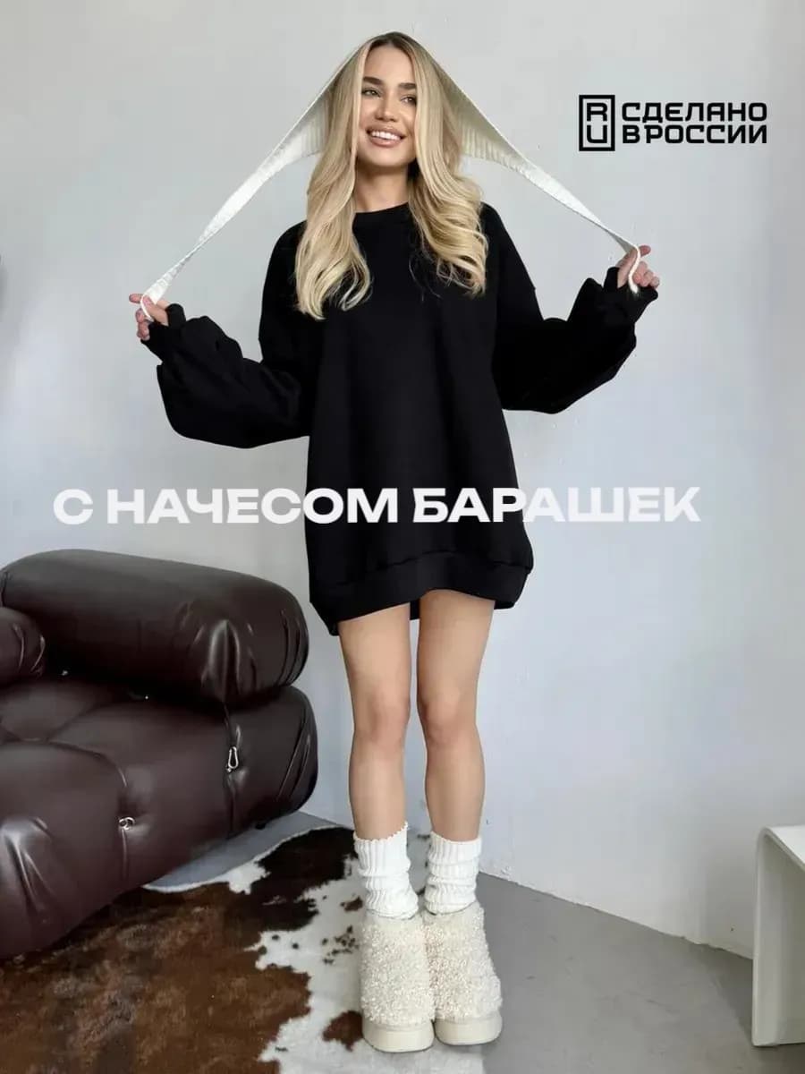 Свитшот ОВЕРсайз с начесом удлиненный лонгслив