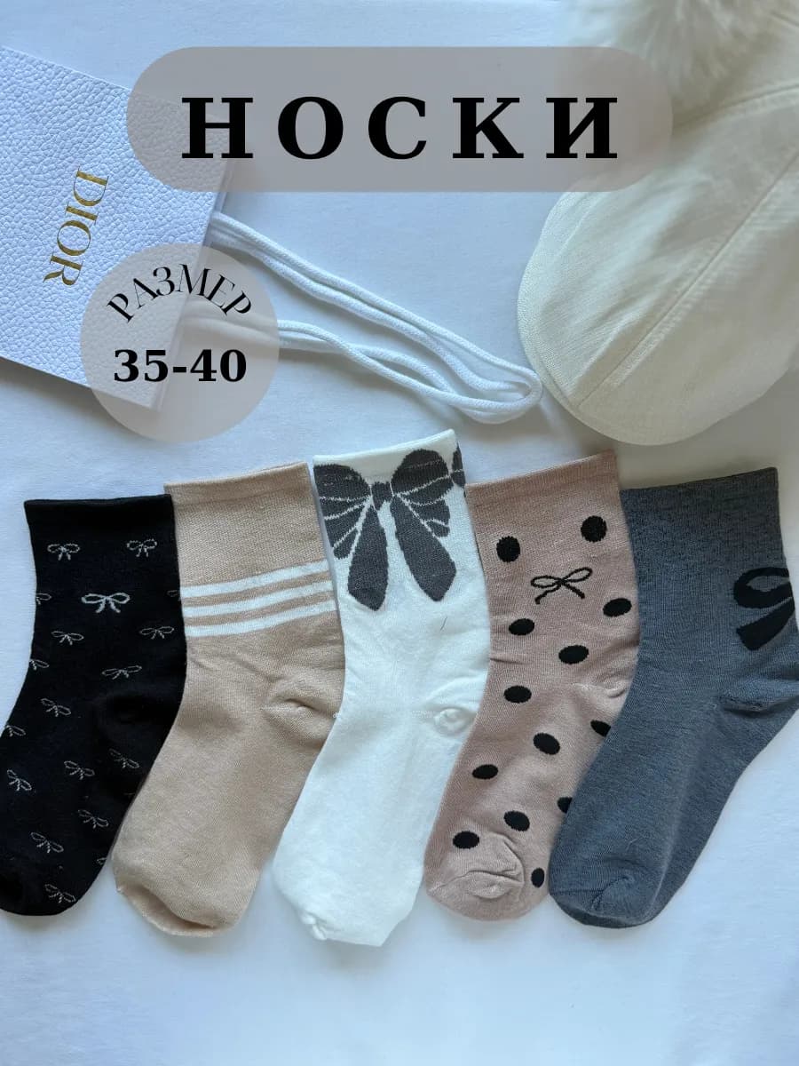 Носки высокие набор 5 пар