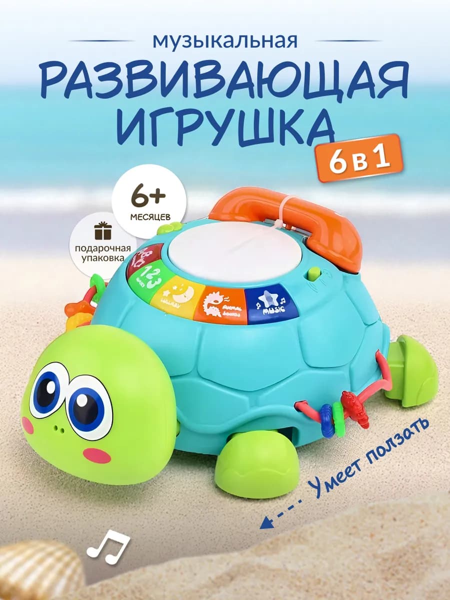 Интерактивная музыкальная игрушка для малыша, черепашка