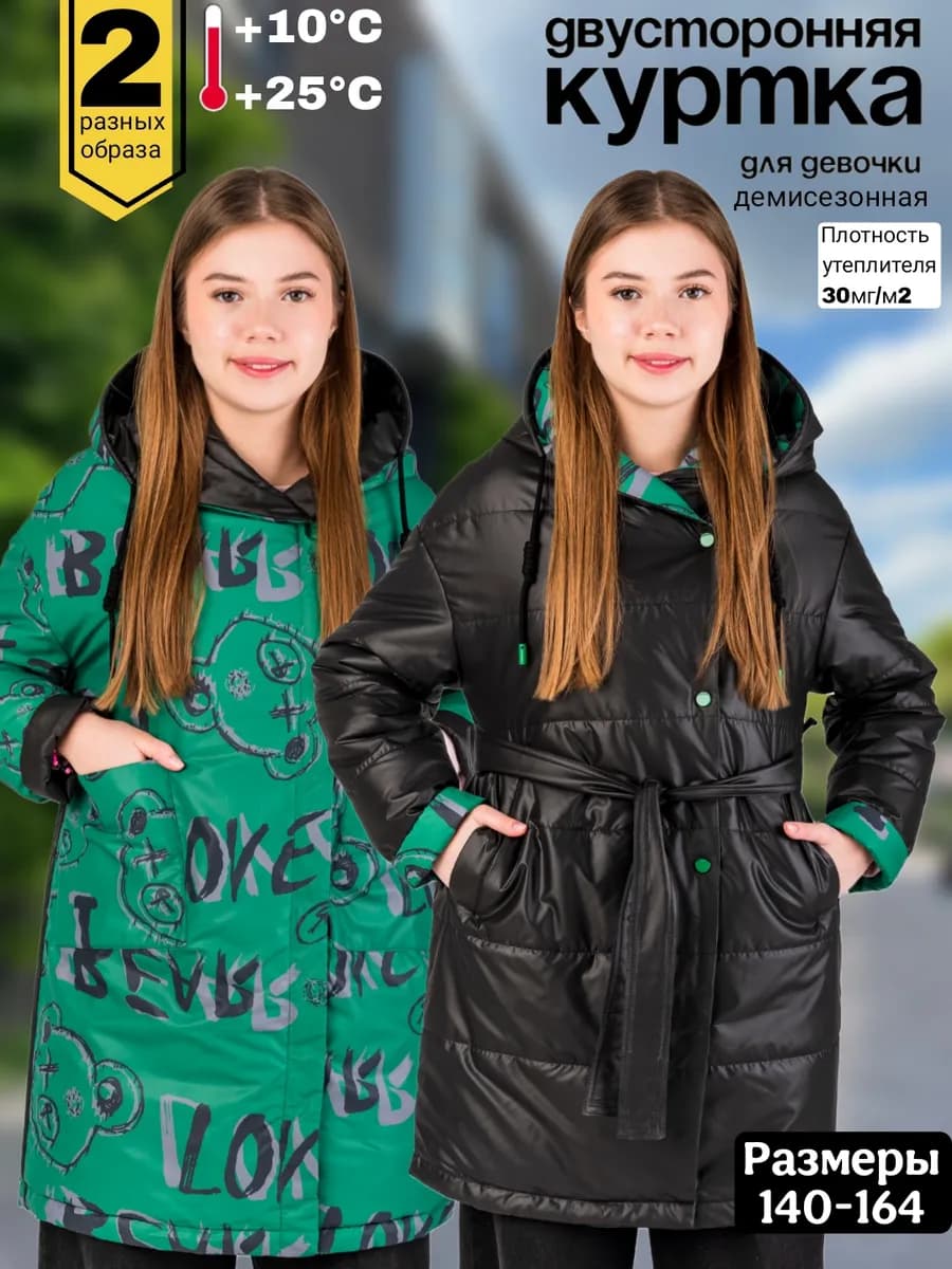 Куртка демисезонная для девочки