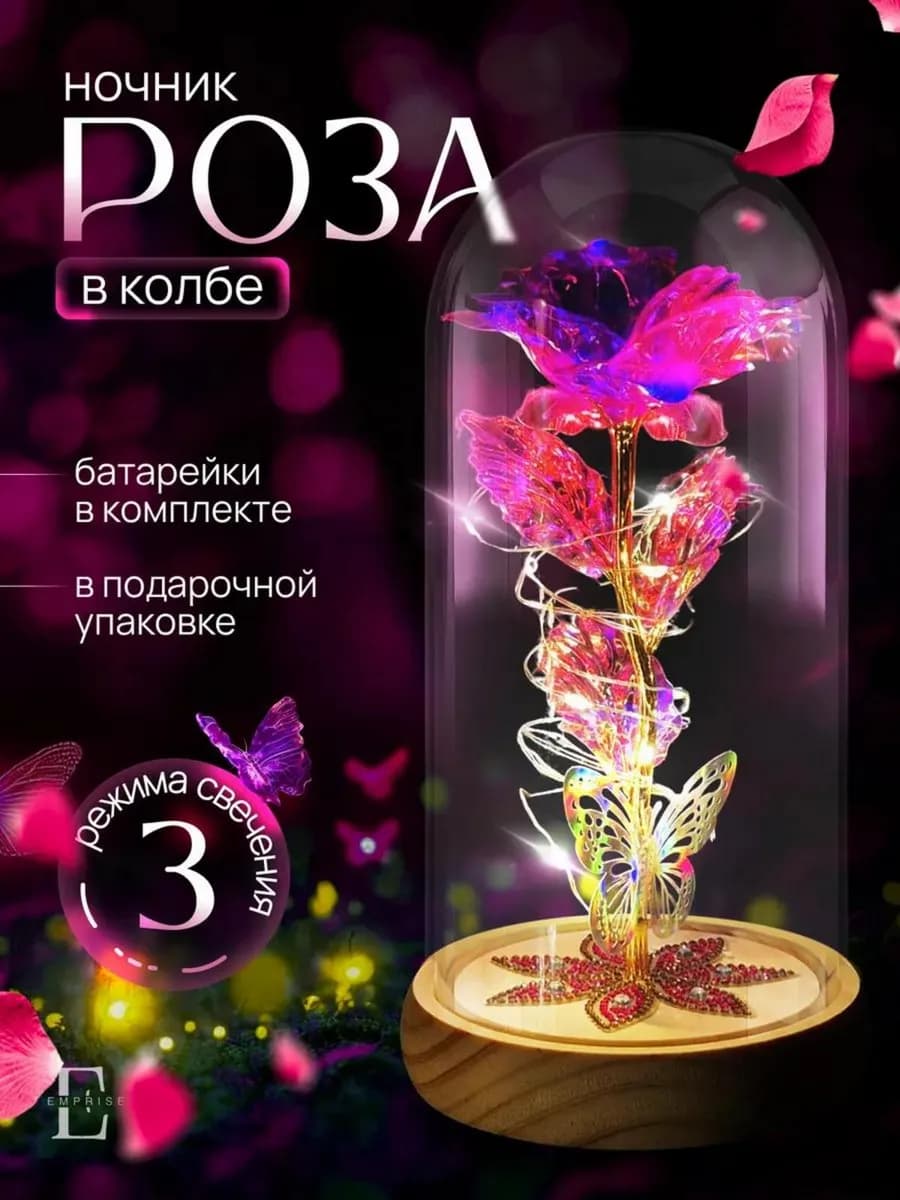 Ночник Роза в колбе подарок женщине