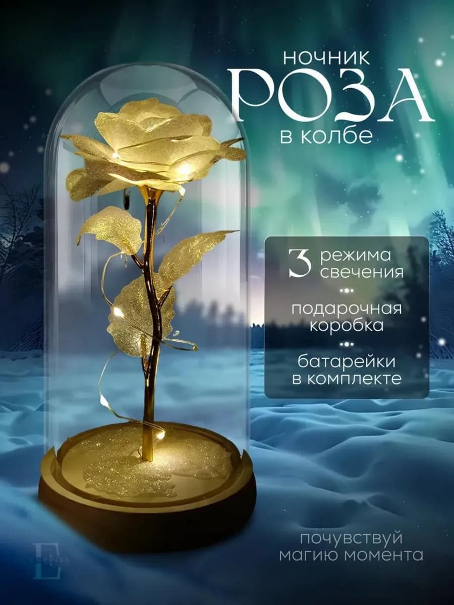 Ночник Роза в колбе подарок женщине