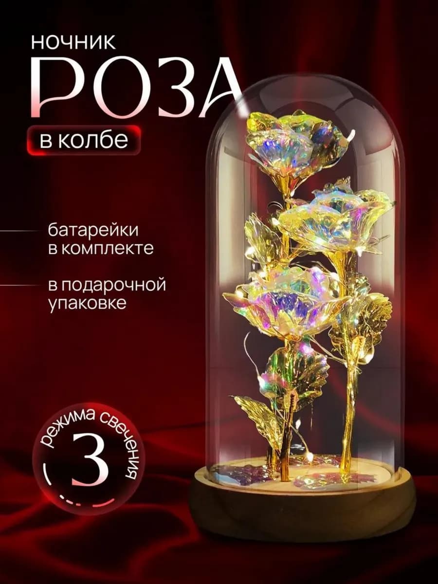 Ночник Роза в колбе подарок женщине