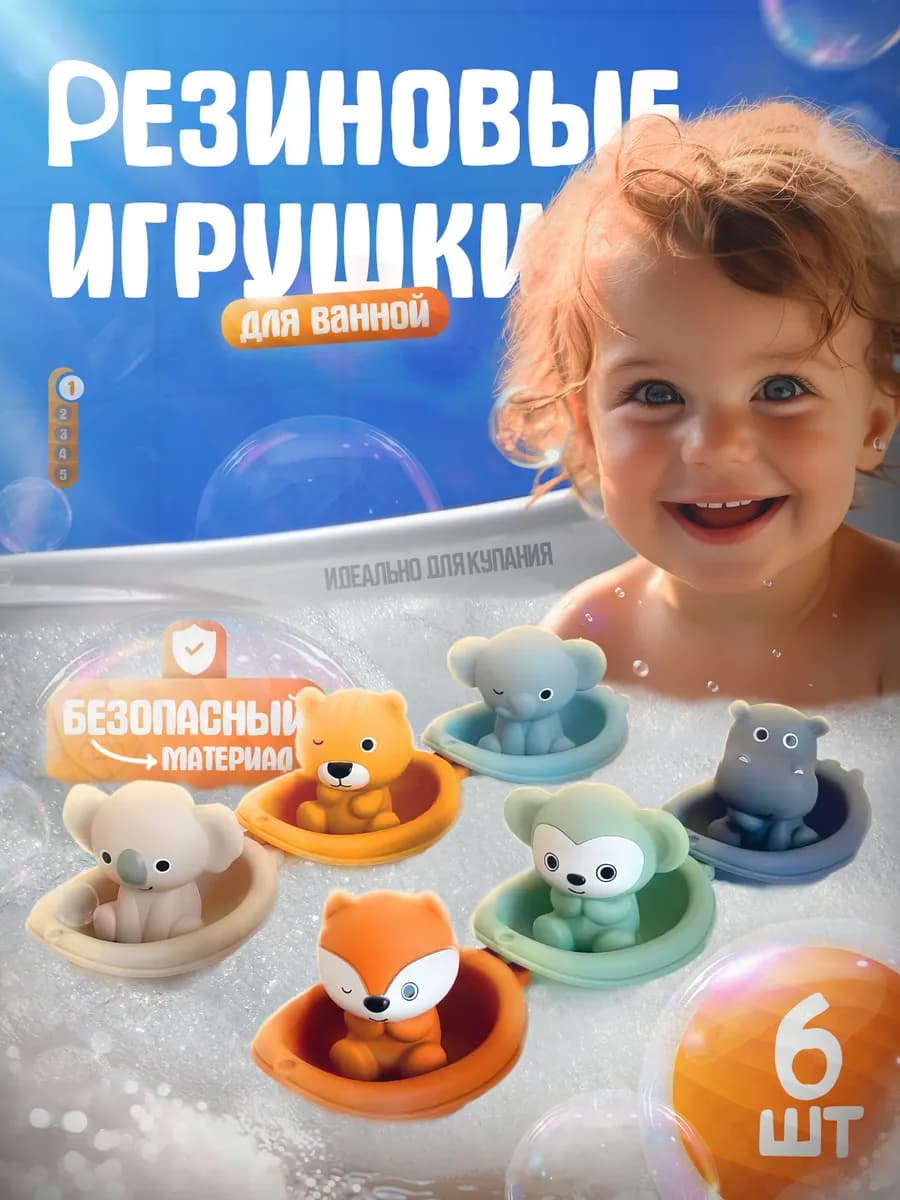 Игрушки для ванны