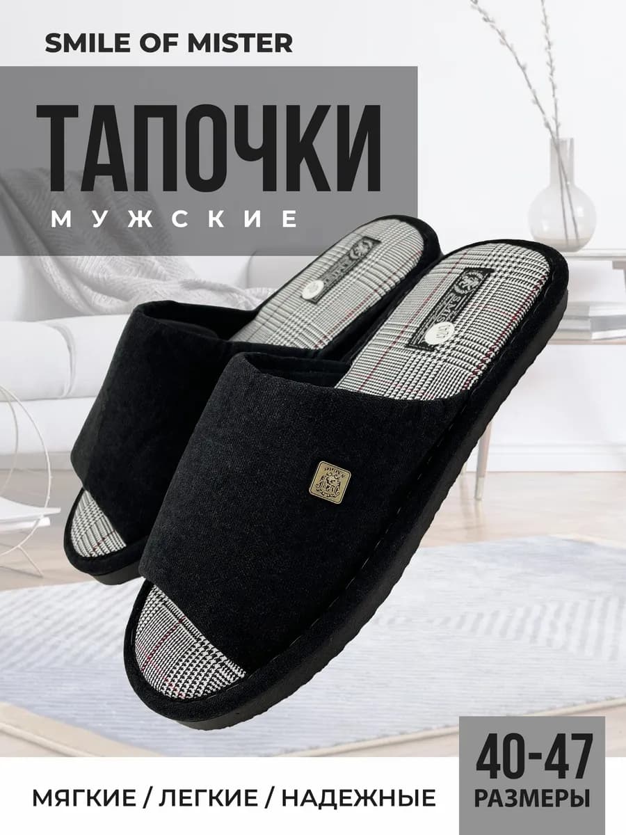 Тапочки домашние