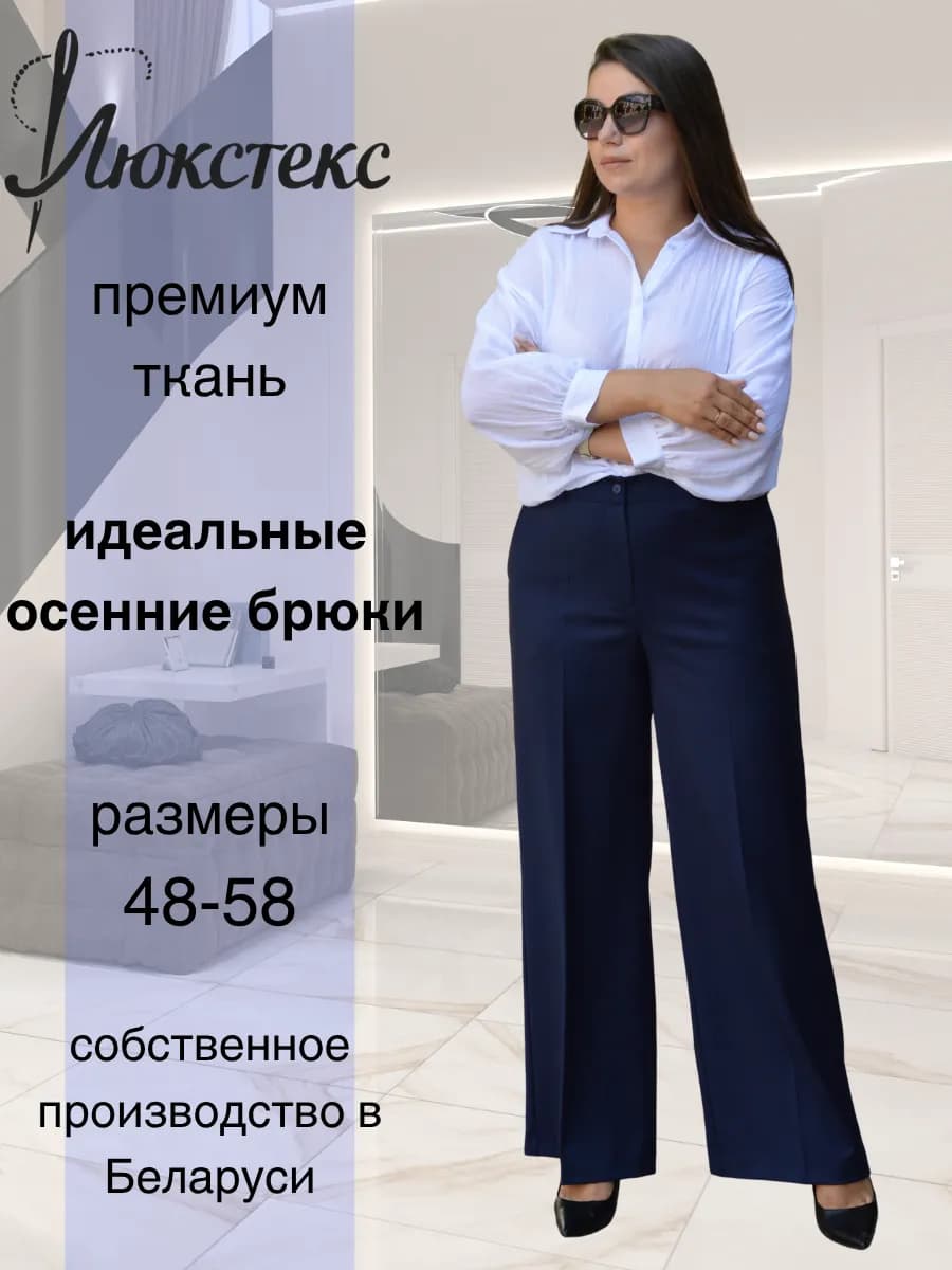 брюки офисные классические палаццо