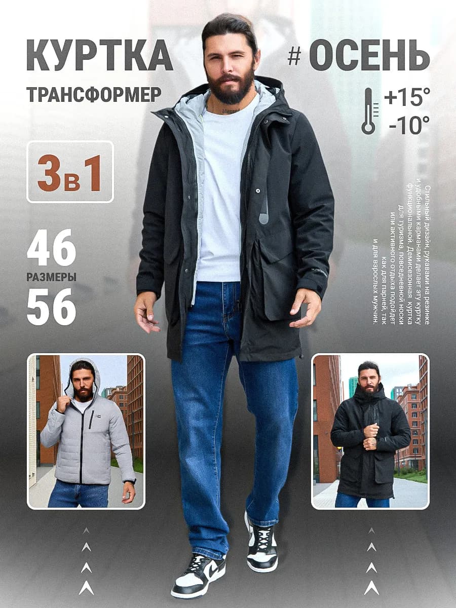 Куртка демисезонная с капюшоном парка 3 в 1