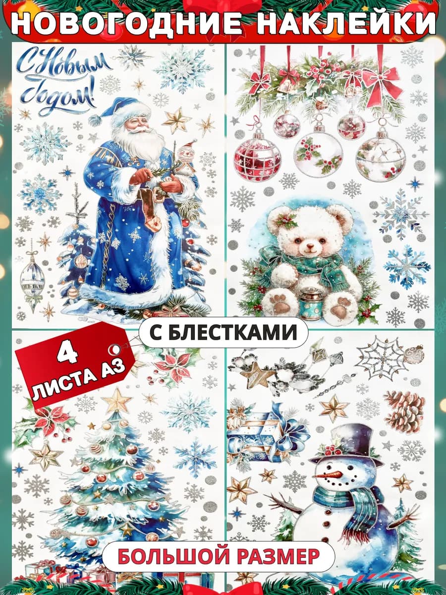 Новогодние наклейки на окна 2026 дед мороз
