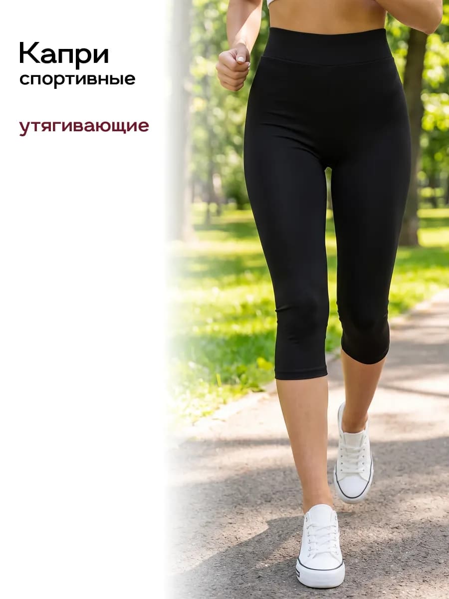 Велосипедки спортивные бриджи удлиненные капри