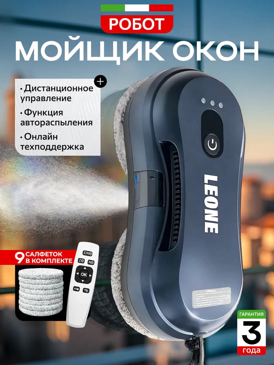 Робот мойщик окон с распылителем