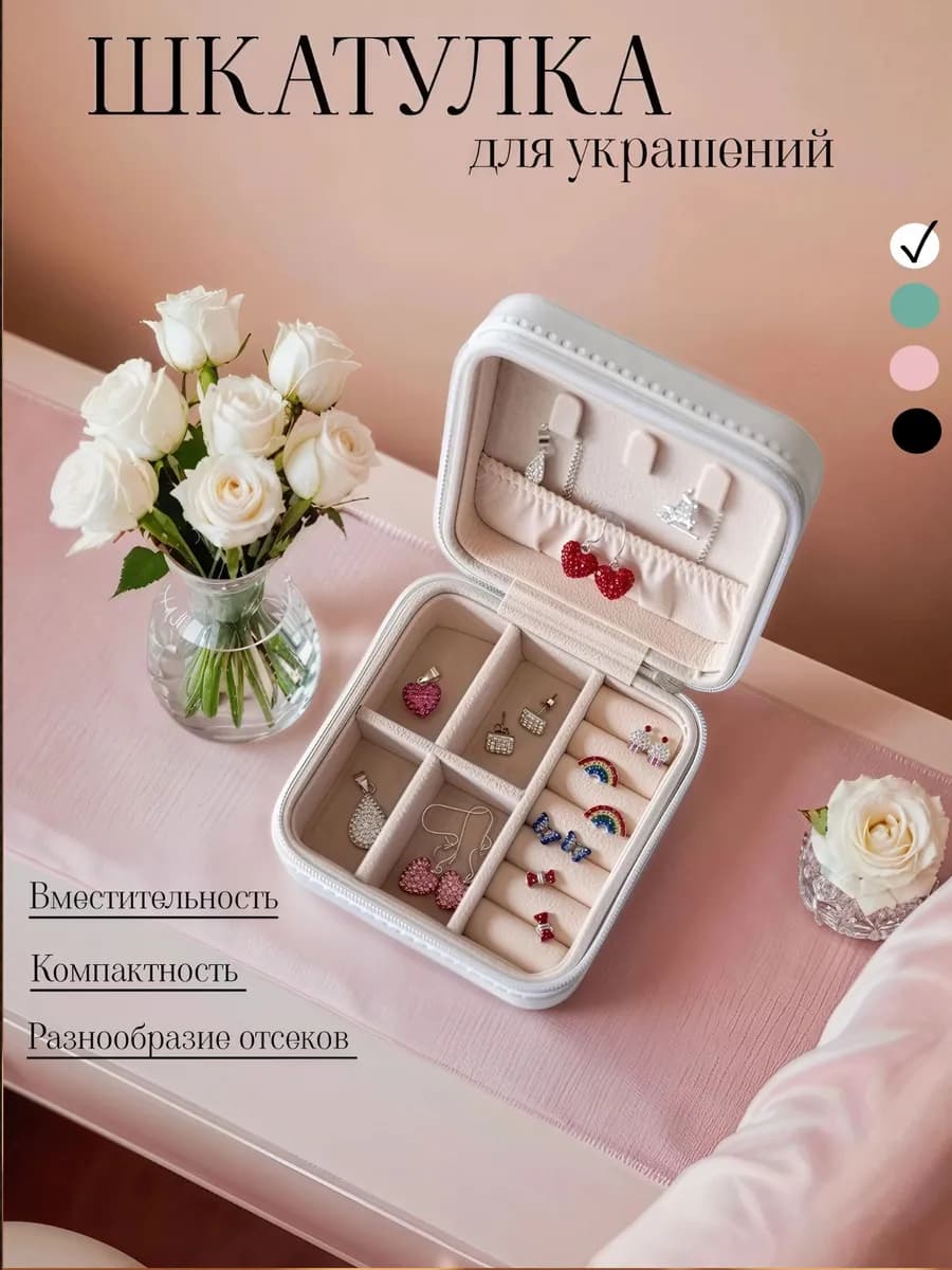 Шкатулка для украшений - фото 1