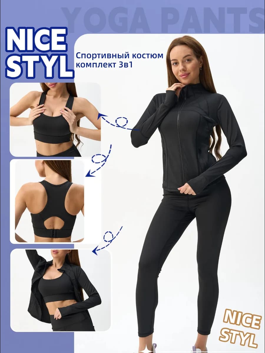 Спортивный костюм для фитнеса комплект 3в1