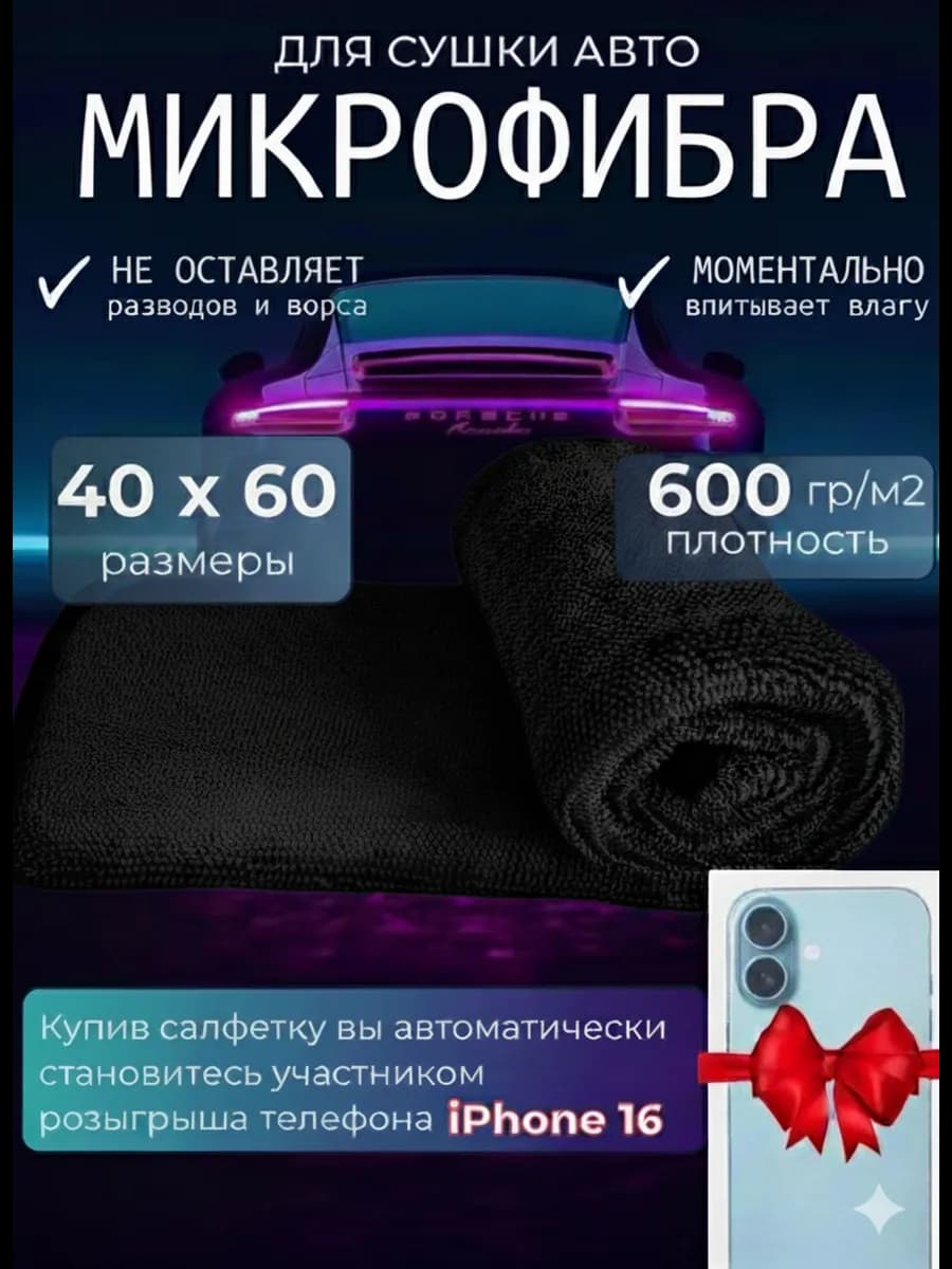 Двусторонняя микрофибра для сушки авто 40х60