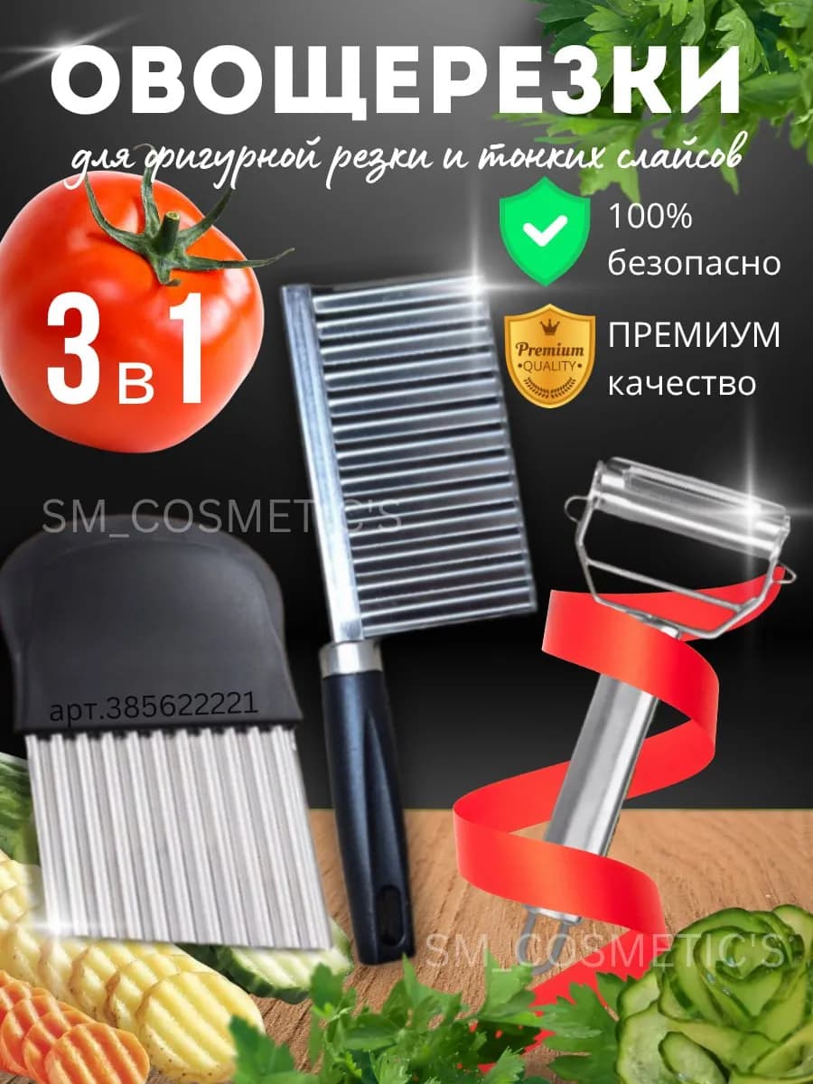 Нож для фигурной нарезки овощей и фруктов