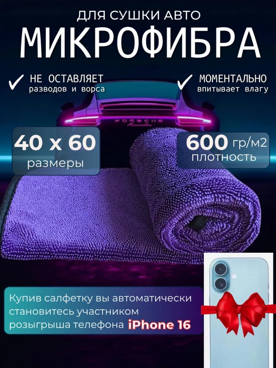 Двусторонняя микрофибра для сушки авто 40х60