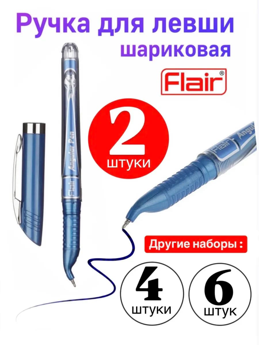 Ручки для левши школьные, изогнутые 2 штуки