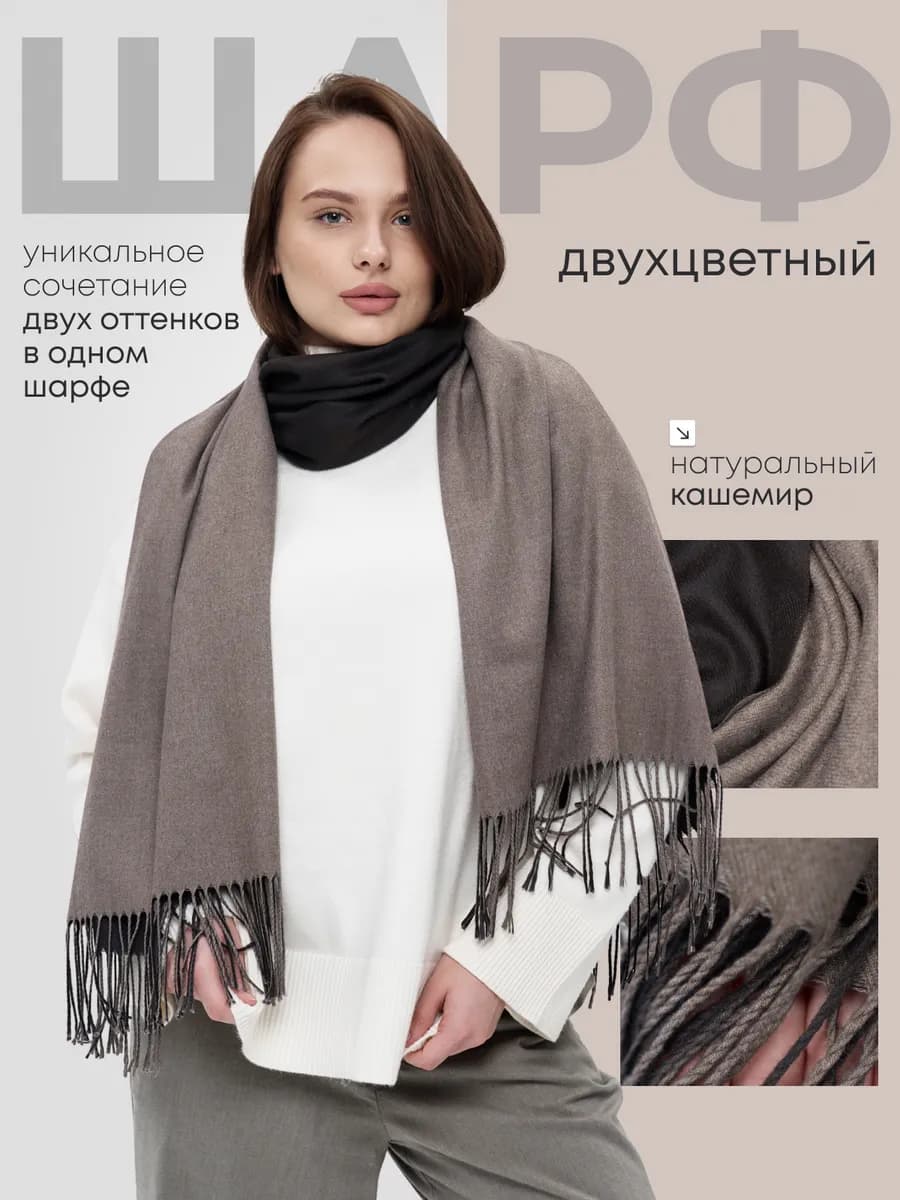 Шарф палантин весна демисезонный двухсторонний кашемир