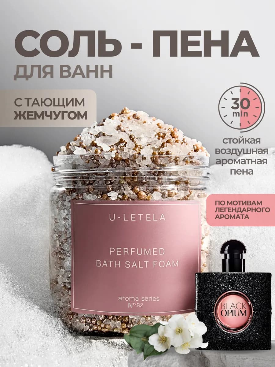 Соль для ванны парфюмированная - фото 1