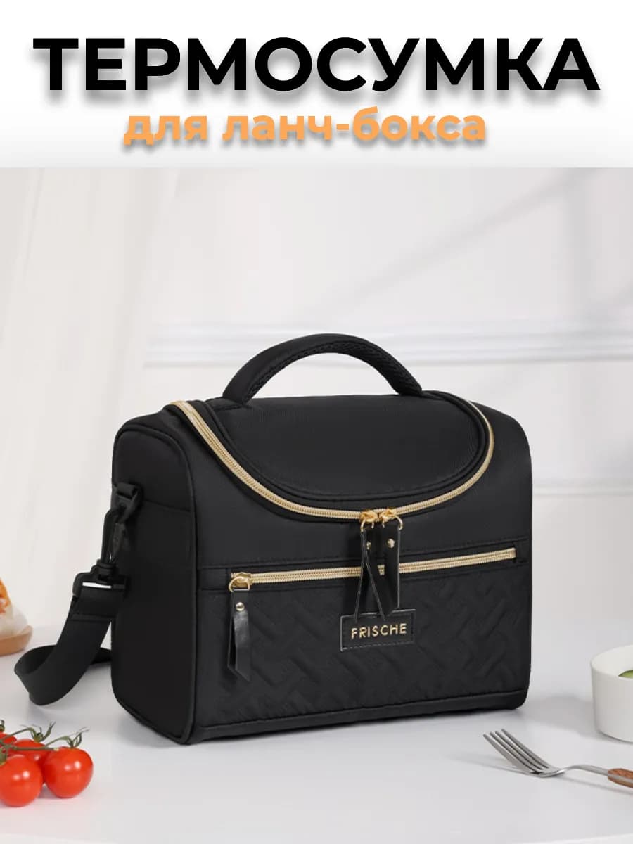 Термосумка для ланча, сумка для обеда