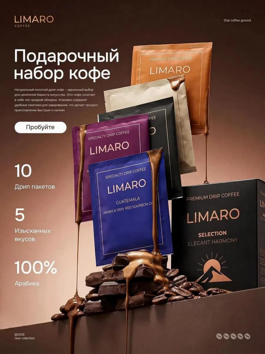 Дрип кофе молотый