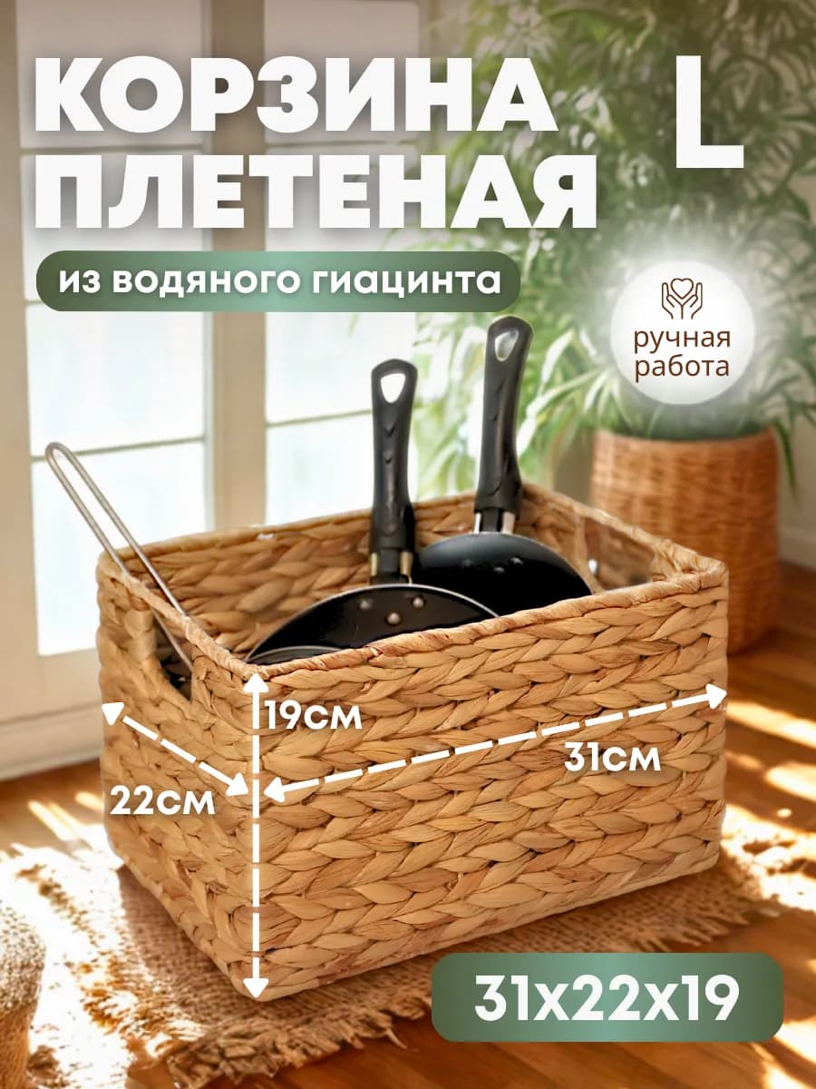 Корзинка плетеная для хранения