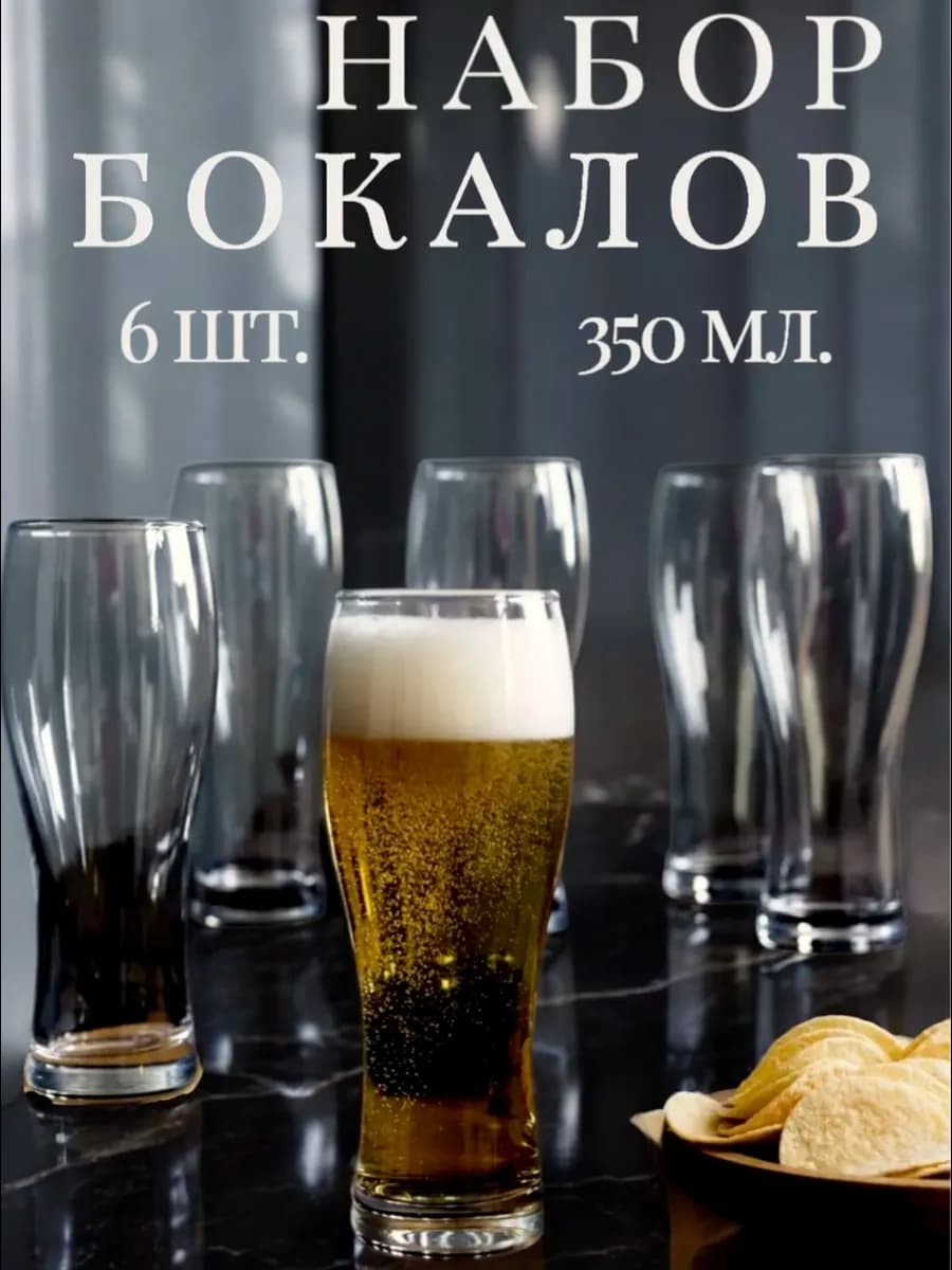 Набор бокалов 350 мл по 6 штук