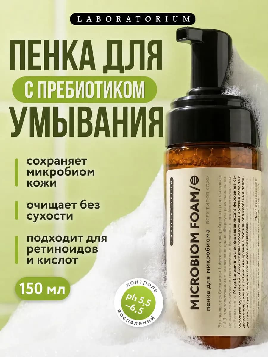 Пенка для умывания лица очищающая, для всех типов кожи