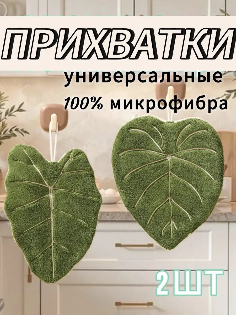 полотенце прихватка листья алоказии 2 шт