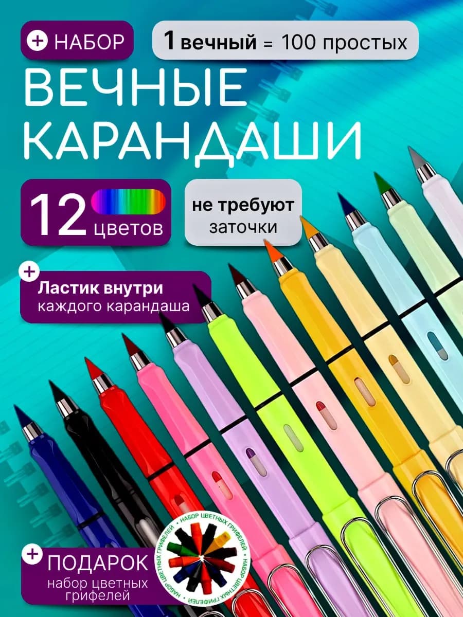 Карандаши цветные вечные для рисования набор 12 шт