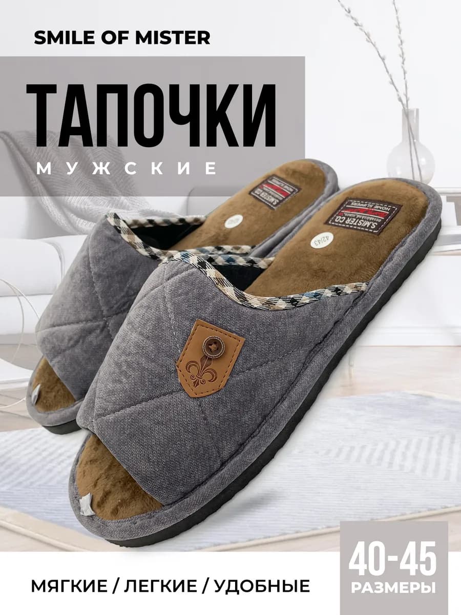 Тапочки домашние