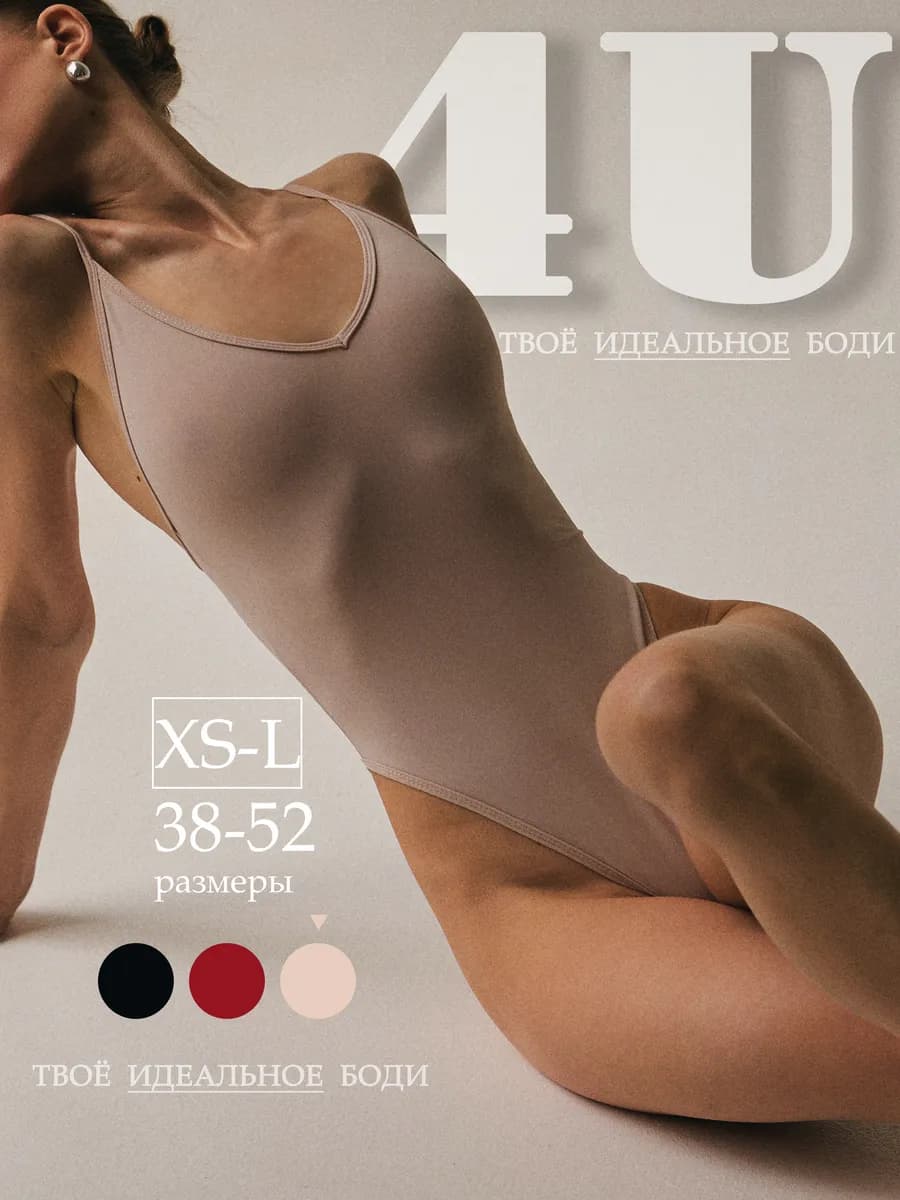 Боди на бретельках