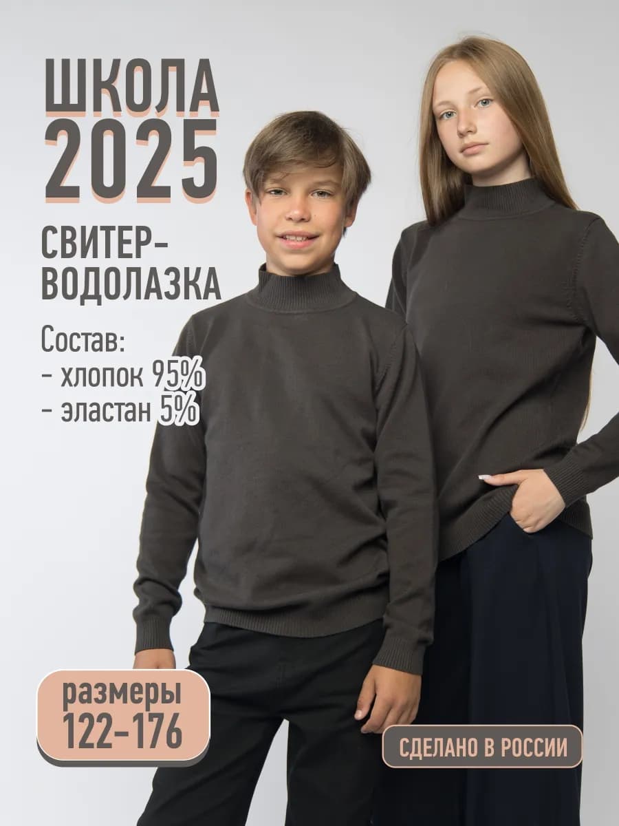 Свитер-водолазка