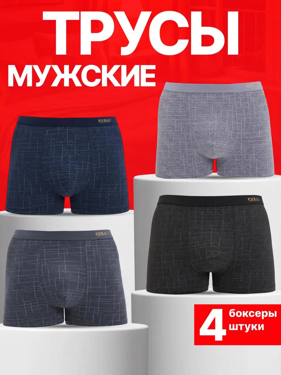 Трусы боксеры набор 4шт