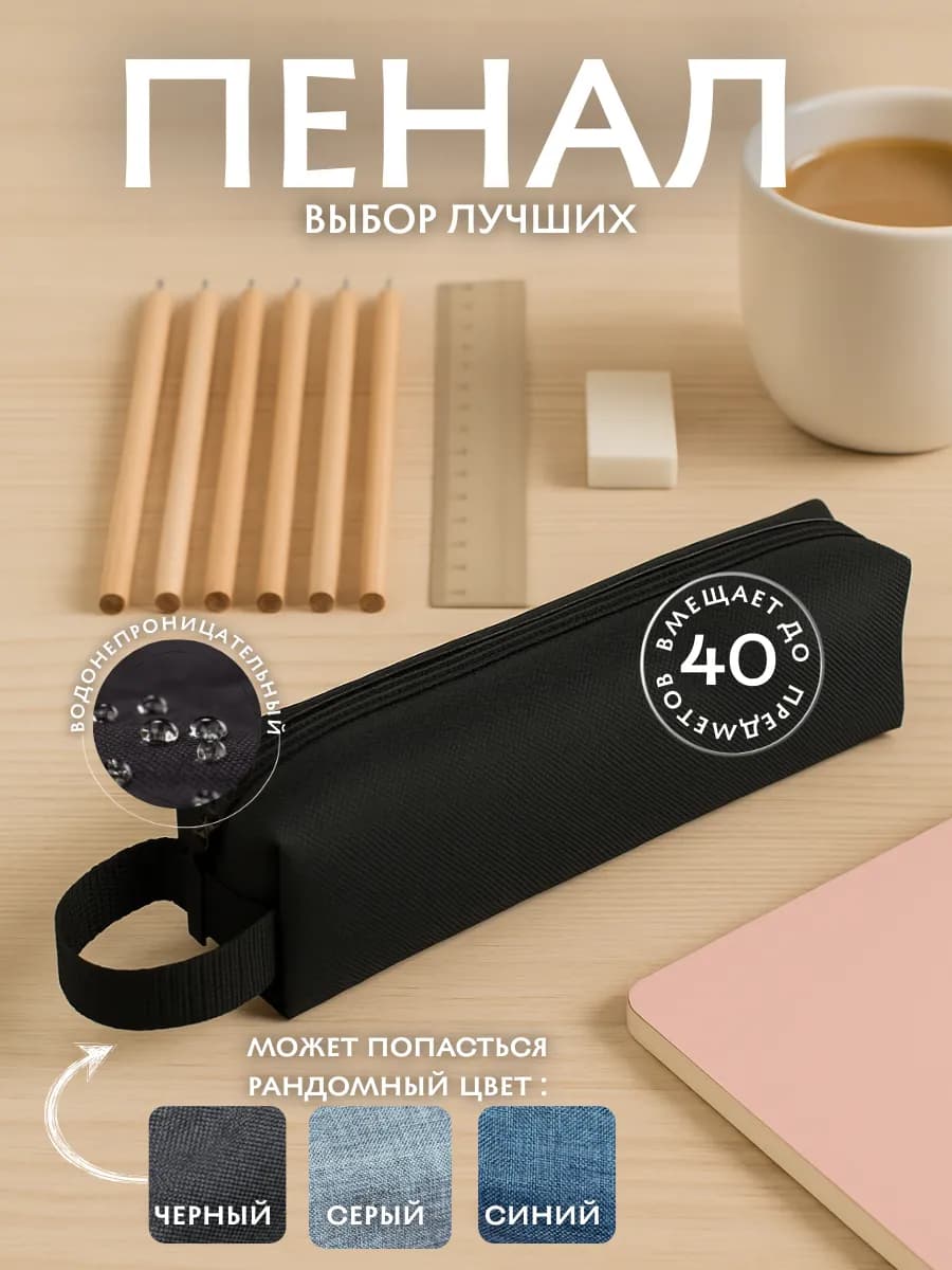 Пенал на молнии - фото 1