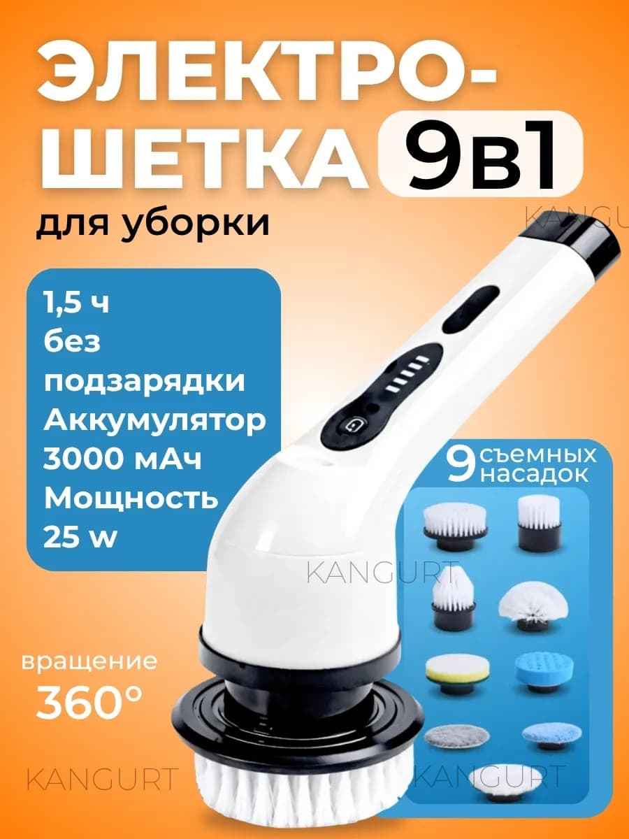 Щетка для уборки электрическая