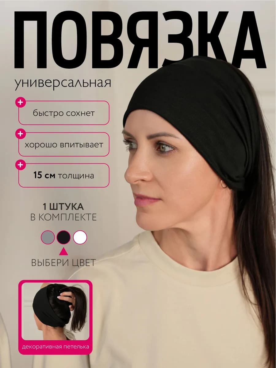 Повязка на голову широкая