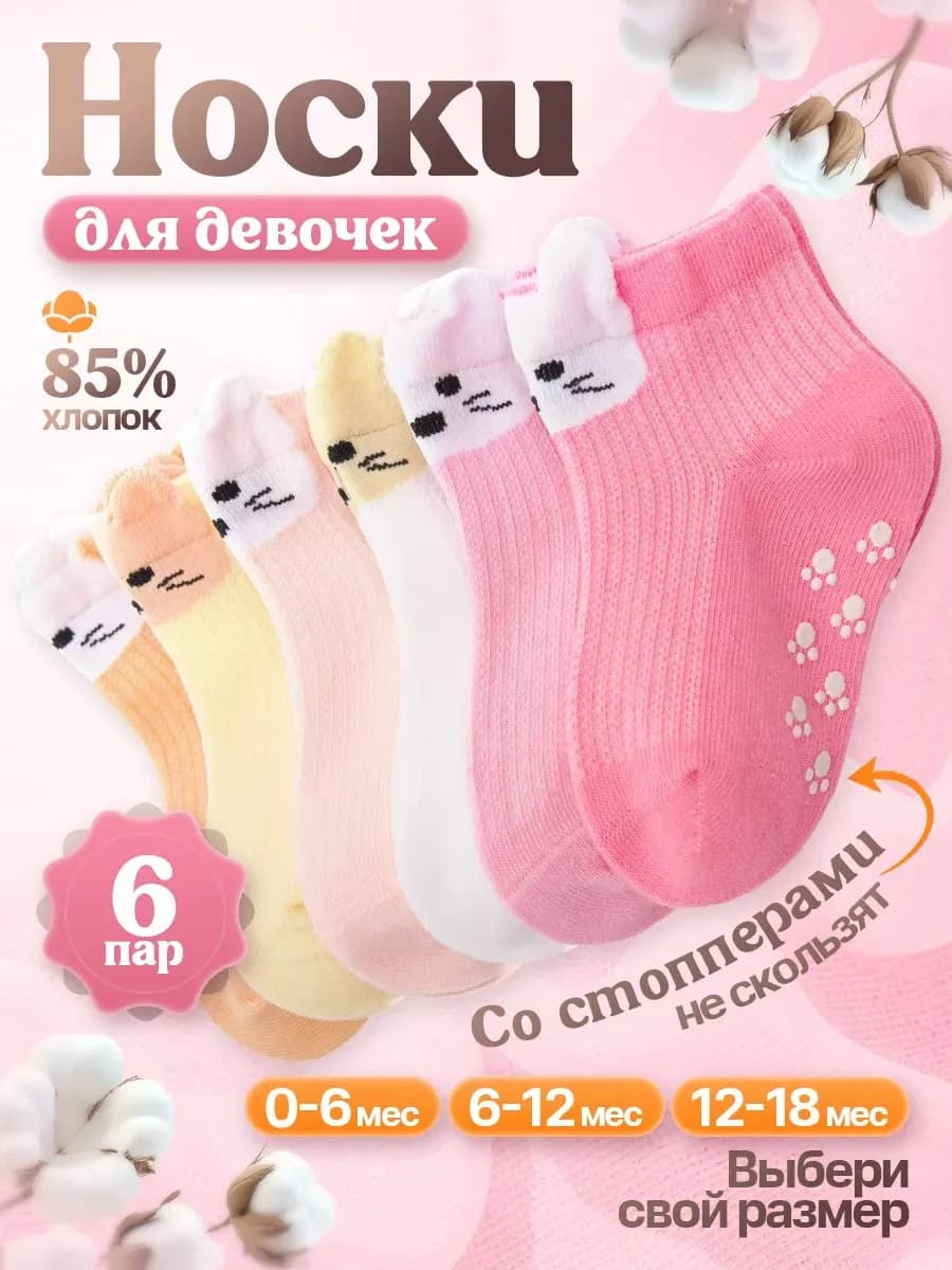Носки для новорожденных нескользящие детские набор 6 шт