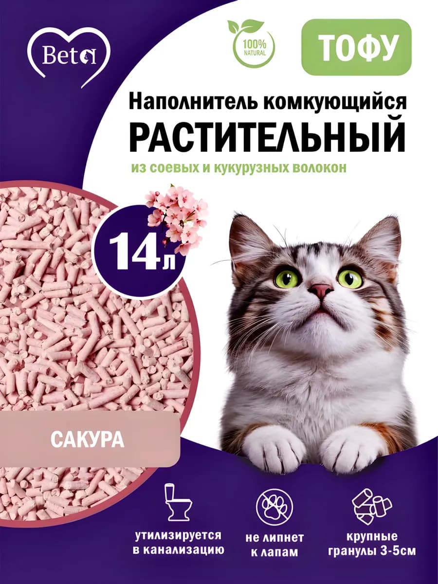 Наполнитель для кошачьего туалета Тофу, 14л Сакура