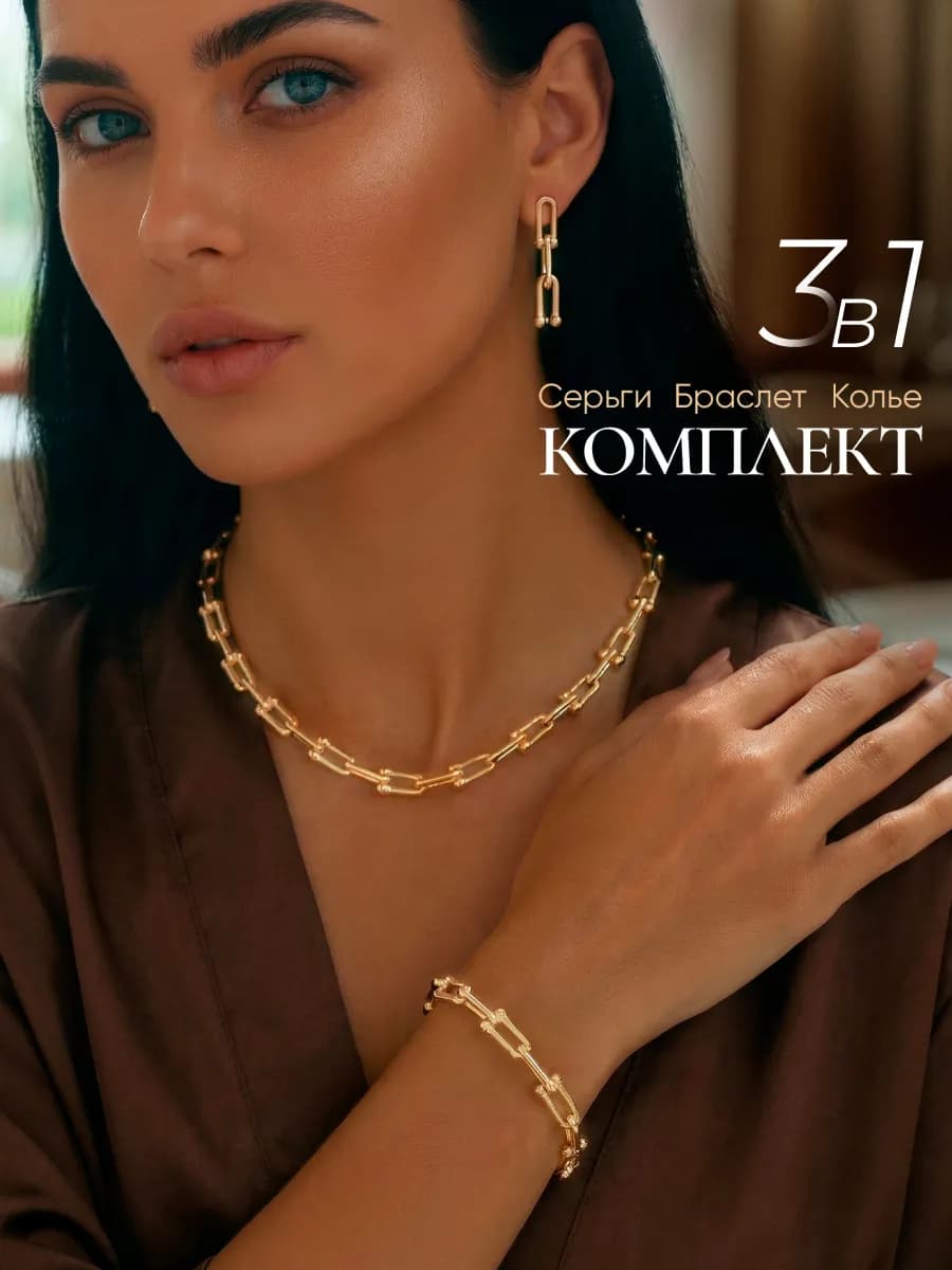 Подарочный Комплект Бижутерии Женский Колье Браслет Серьги
