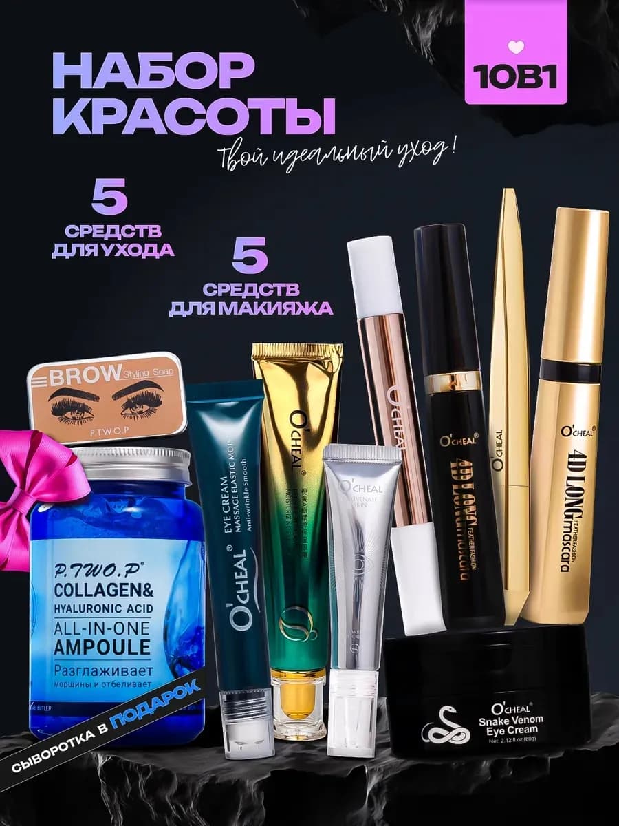Подарочный набор косметики бьюти бокс 10в1