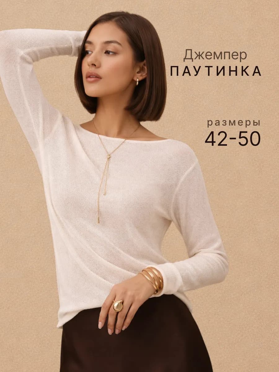 Джемпер паутинка оверсайз